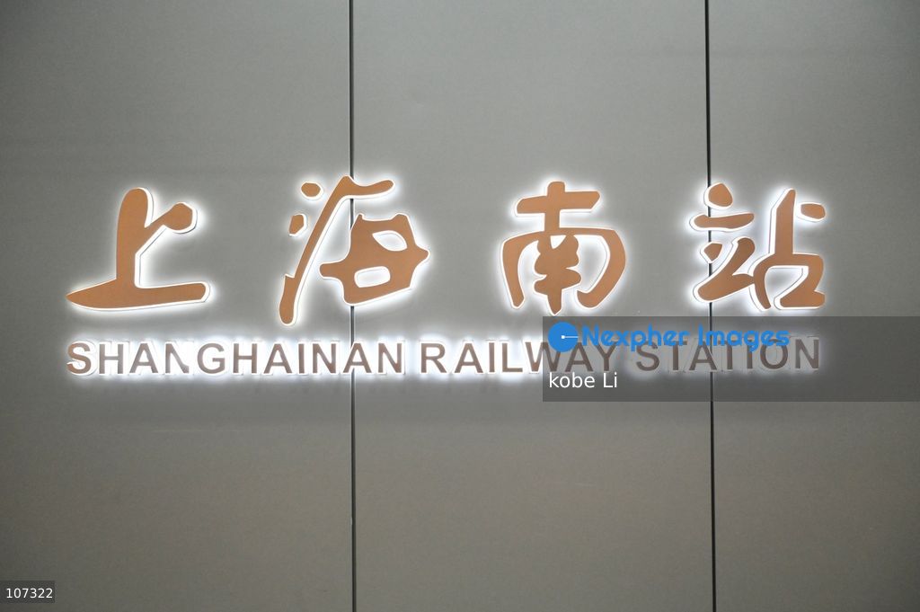 A general view showing the Shanghainan Railway Station logo on October 16, 2026 in Shanghai, China. (Photo by kobe Li/Nexpher Images)