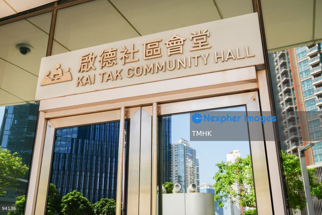 A view shows the building name sign outside the Kai Tak Community Hall on September 19, 2026 in Hong Kong, where a designated condolence point was set up by the Home Affairs Department for members of the public to pay tribute and sign condolence books for the late former Chief Executive Tung Chee-hwa. (Photo by Zulu Lo/TMHK via Nexpher Images)